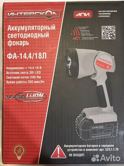 Фонарь аккумуляторный