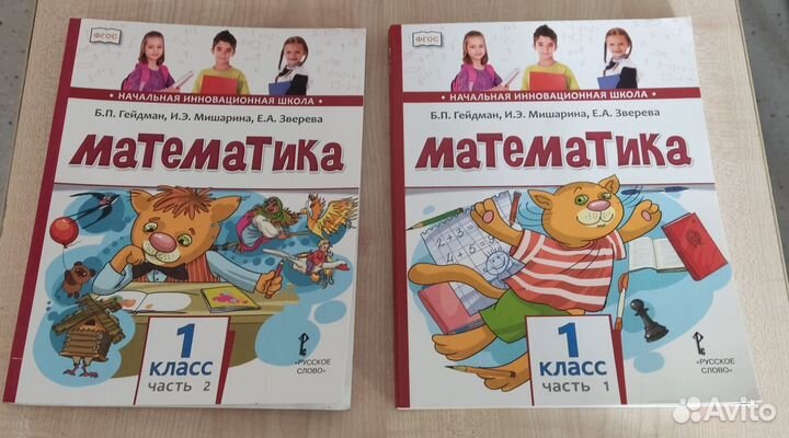 Математика 1 класс Гейдман Б.П. (2 части) 35 шт