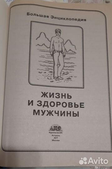 Книги для здоровья