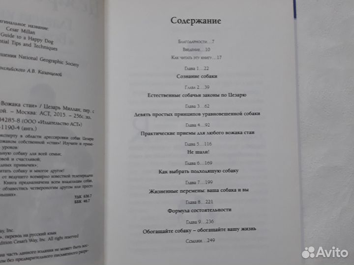 Главная книга вожака стаи Цезарь Миллан