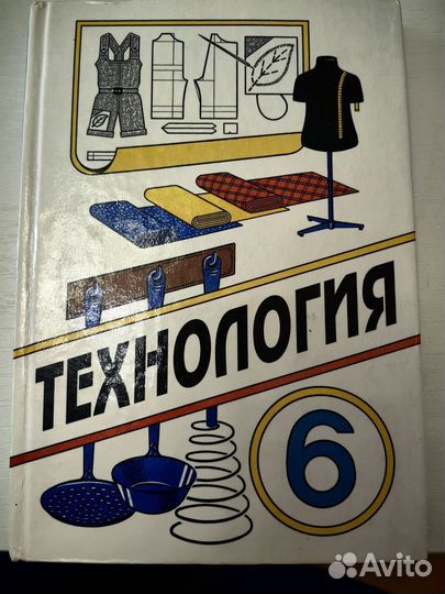 Технология 6 (учебник)