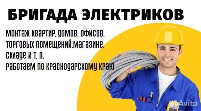 Электрик, бригада электриков