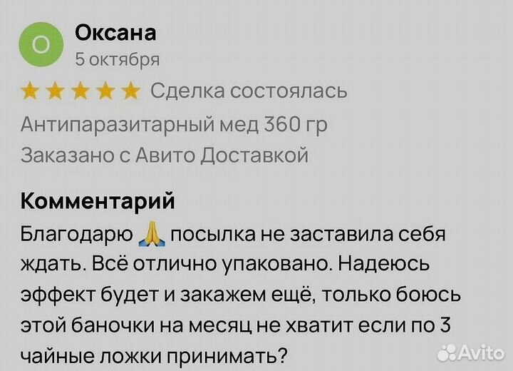 Антигельминтный Мёд
