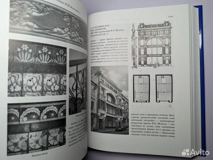 Московский модерн М. В. Нащокина