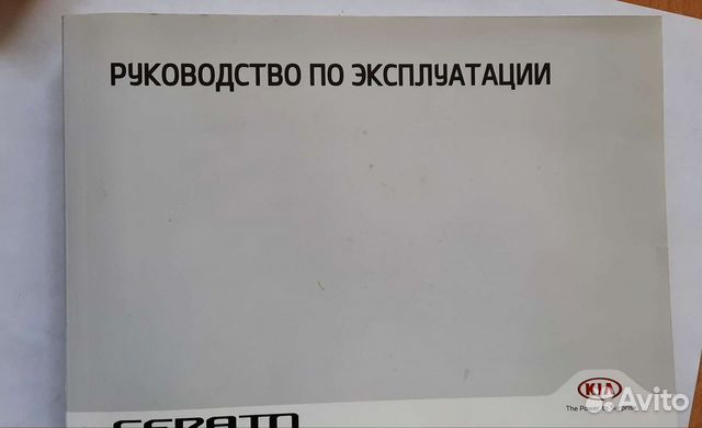 Руководство по эксплуатации kia cerato 2018