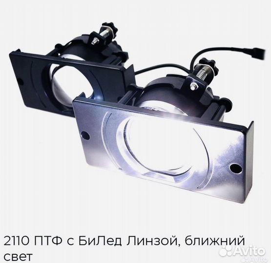 Туманки ZMB LED линзы 2110-100W белый свет 50W/1шт