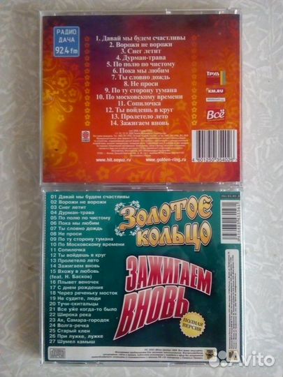 CD Золотое кольцо