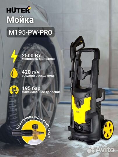 Мойка высокого давления