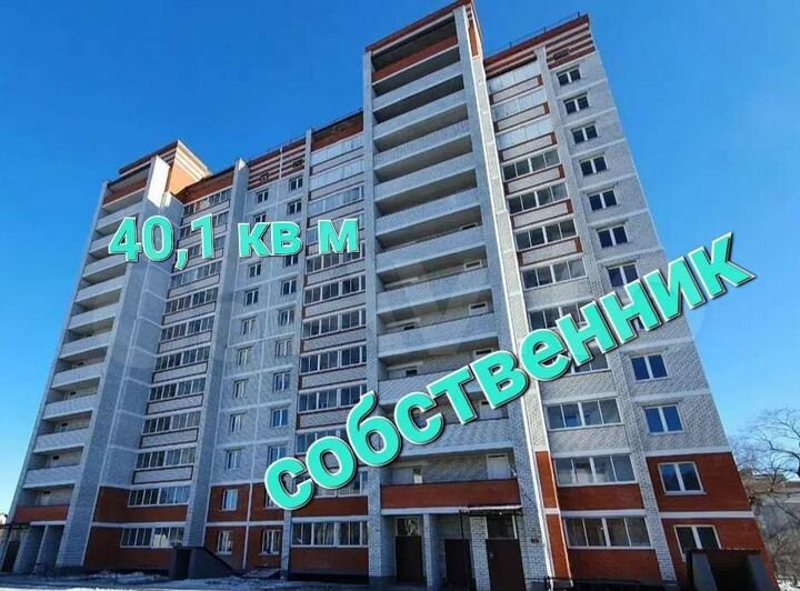 1-к. квартира, 40,1 м², 11/12 эт.