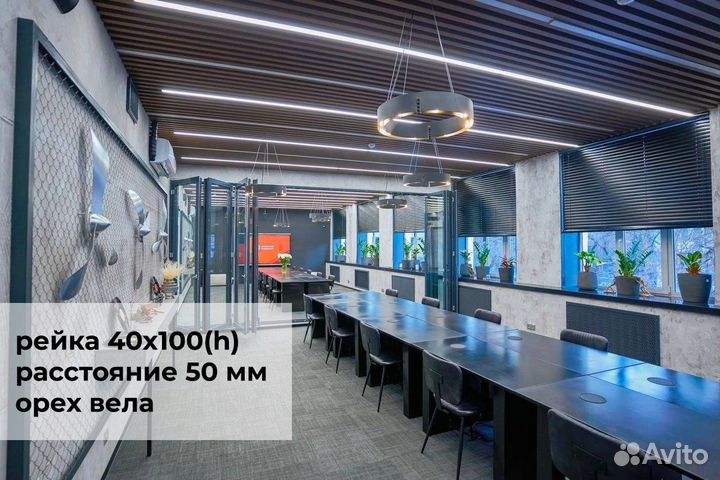 Потолок грильято реечный/Цвет орех вела