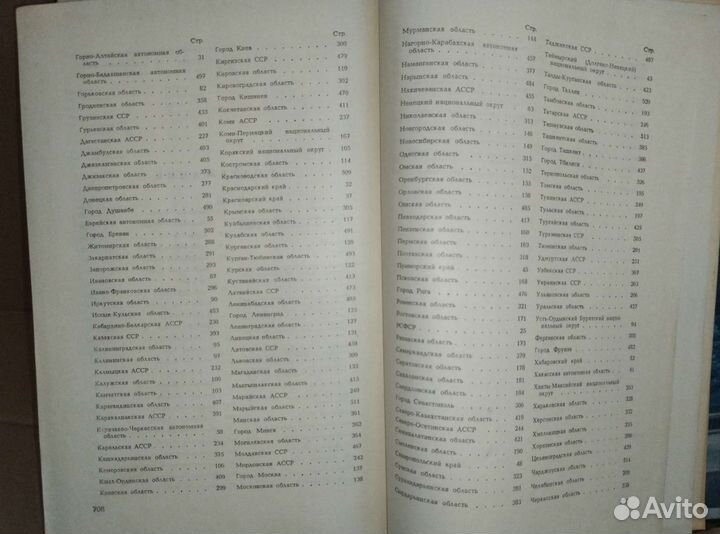 СССР 1977г. Книга + вкладыш с картой