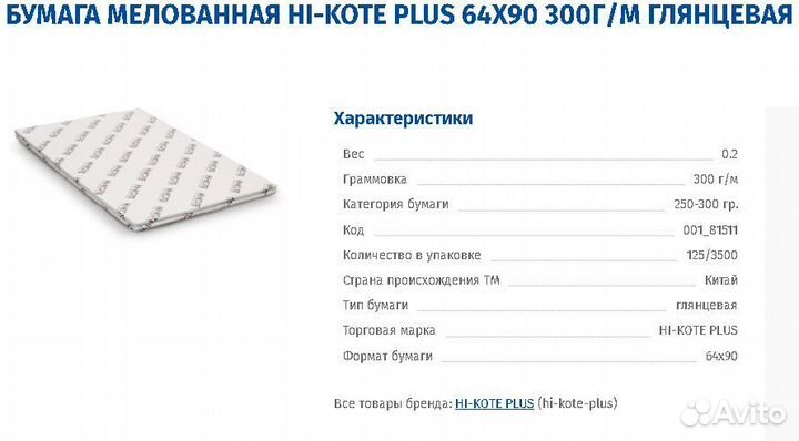 Мелованная бумага