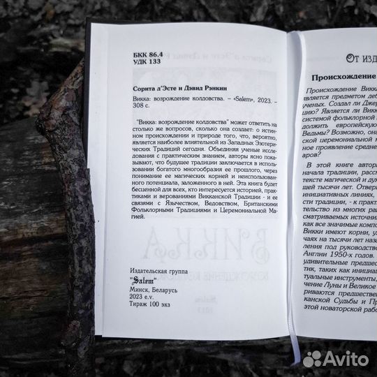 Викка: возрождение колдовства