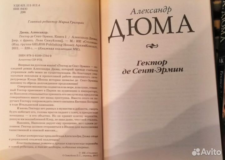 Александр Дюма, 40 книг, 