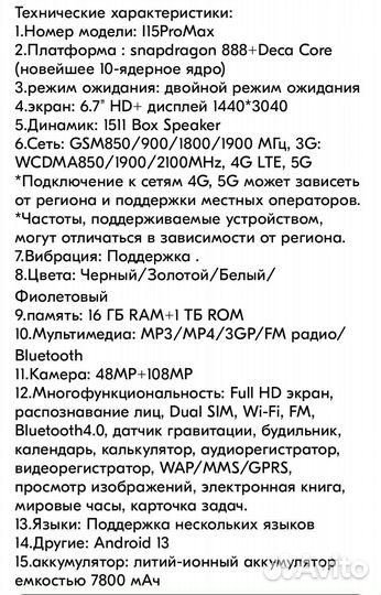 Телефон i15 pro max