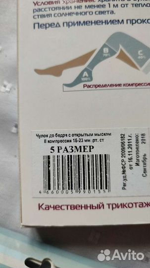 Компрессионные чулки 2 класс новые