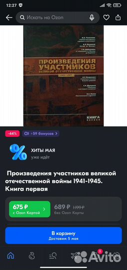Произведения участников ВОВ