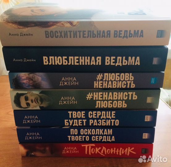 Книги Анны Джейн
