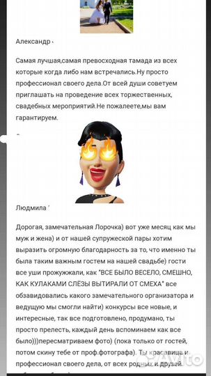 Ведущий Тамада Лора Аникеева