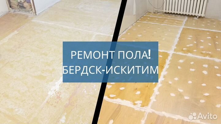 Ремонт полов