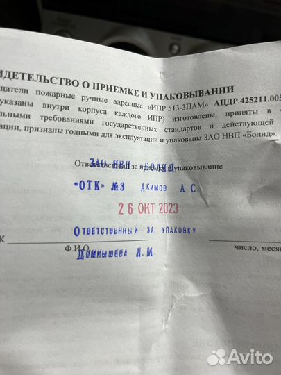 Извещатель пожарный ручной адресный ипр 513-3пам