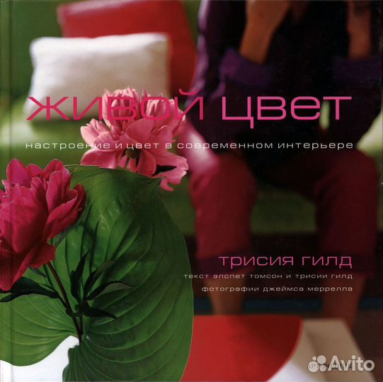 Книга по дизайну интерьера 