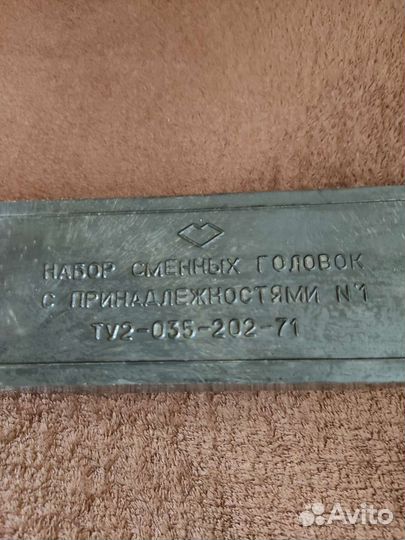 Набор сменных головок СССР