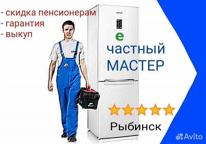 Ремонт холодильников на дому