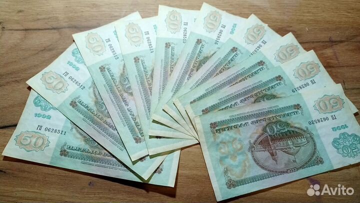 50 рубл 1992 года номера подряд