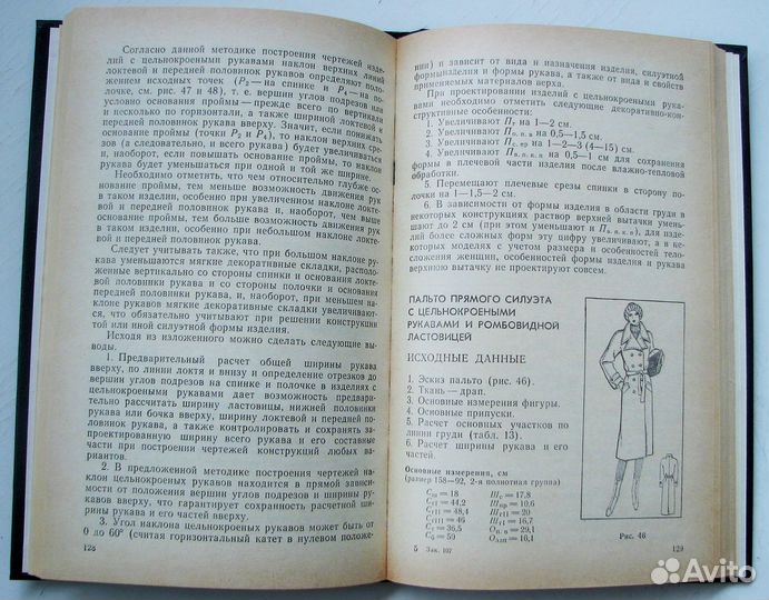 Конструирование женских пальто сложных форм