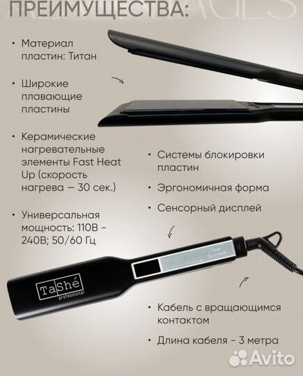 Утюжок для волос профессиональный tashe