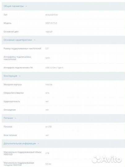 Внешний бокс 2.5