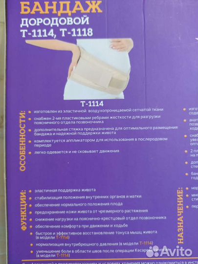 Бандаж дородовой