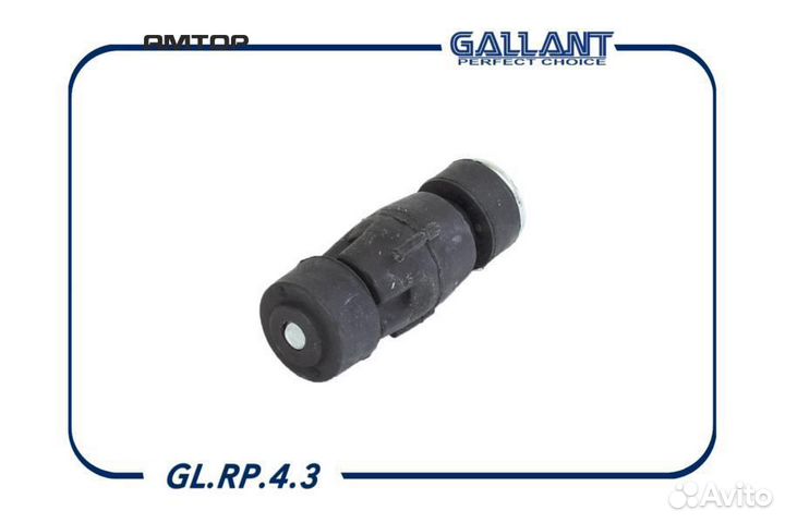 Gallant glrp43 GL.RP.4.3 gallant Тяга стабилизатор