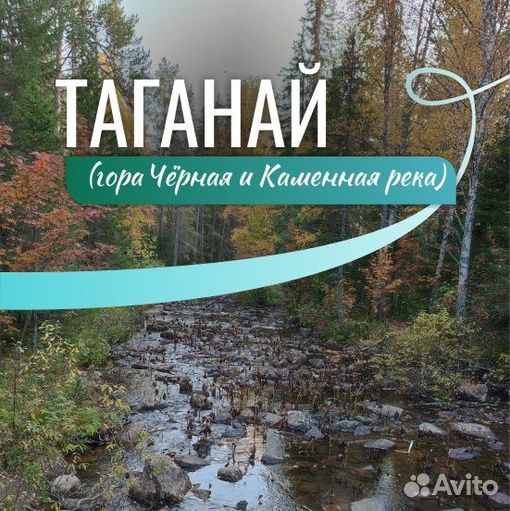 Таганай (гора Черная и Каменная река)