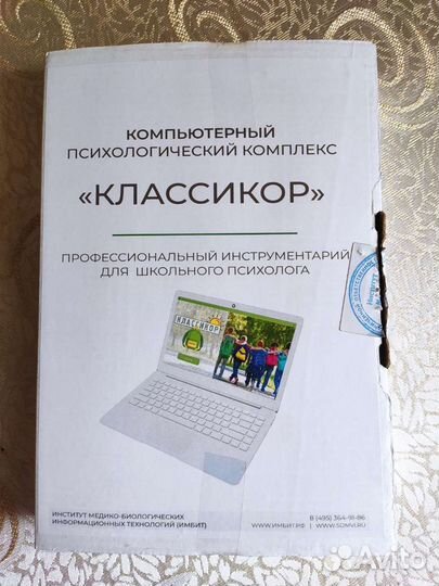 Компьютерный психологический комплекс 