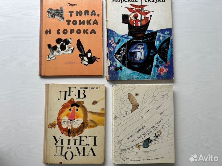 Советские детские книги СССР
