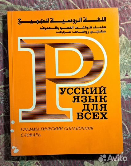 Учебные пособия по Русскому языку