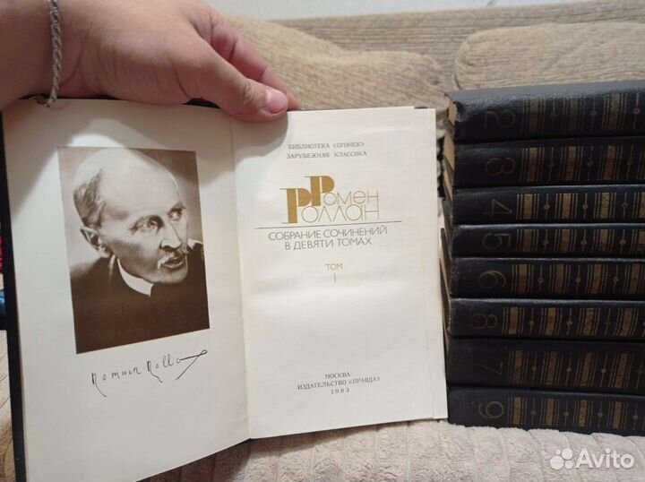 Собрание сочинений Ромен Роллан