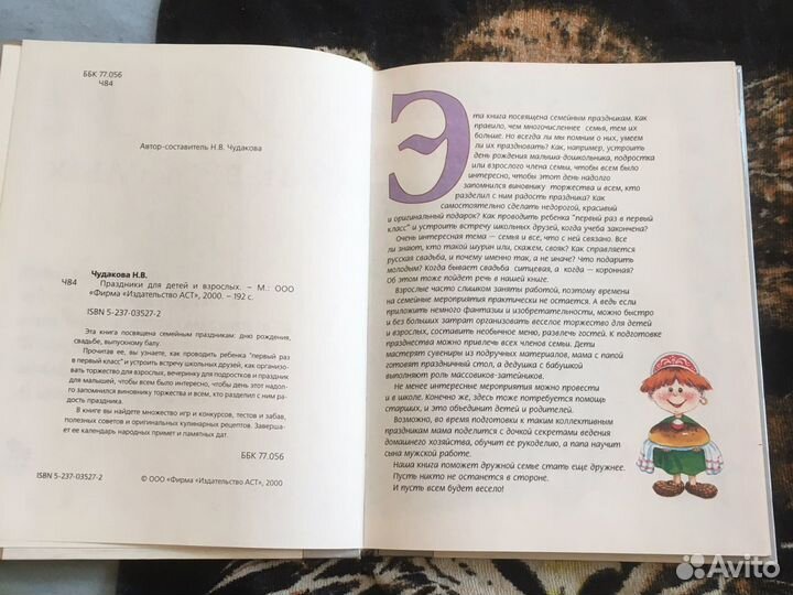 Уникальная книга