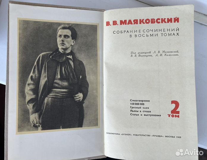 Маяковский 1968