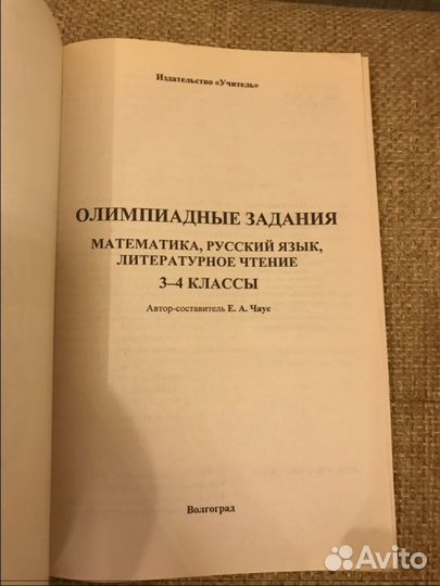Олимпиадные задания 3-4 классы