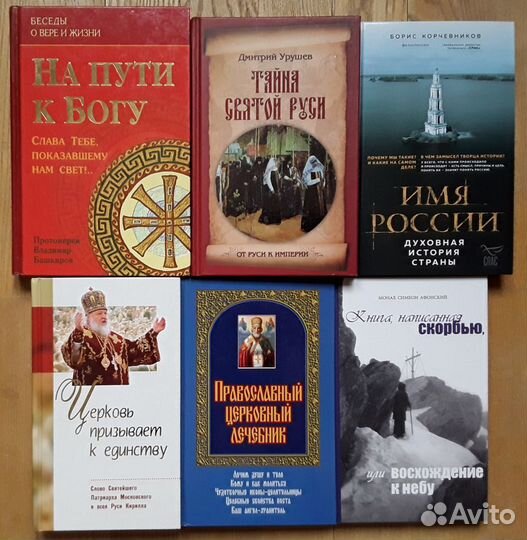 Библиотека. Православная литература. Часть 1