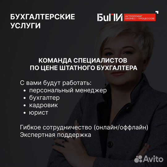 Бухгалтерские Услуги Сопровождение Консультации