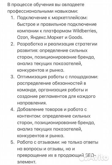 Обучение по маркетплейсам Willdberries, ozon