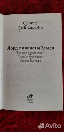 Книги Лукьяненко и другие Фэнтази