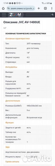 Телевизор JVC 14
