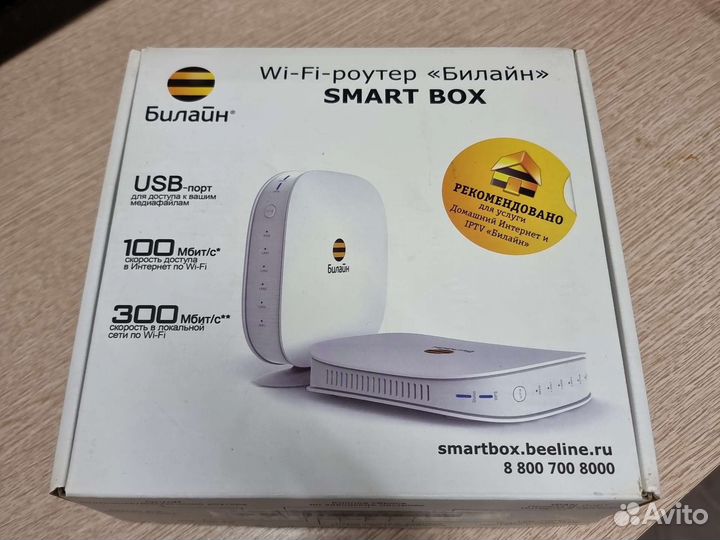 Wifi роутер билайн SmartBox