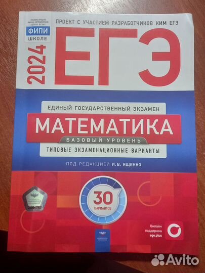Сборник ЕГЭ 2024
