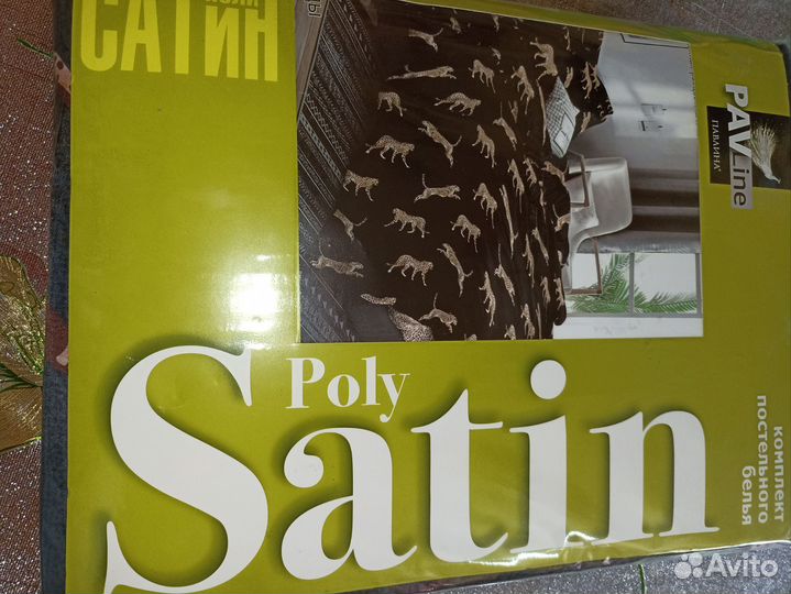 Постельное белье